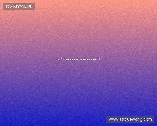 生死战 14 连铁!铁神榜榜首竟是他,神射手雷・阿伦意外屈居第二(3)