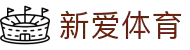 新爱体育官方网站 - 汇聚全球热门赛事与深度分析